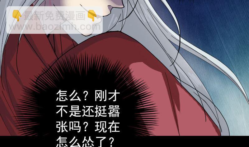 《天降横祸》第64话 丑八怪 第37页