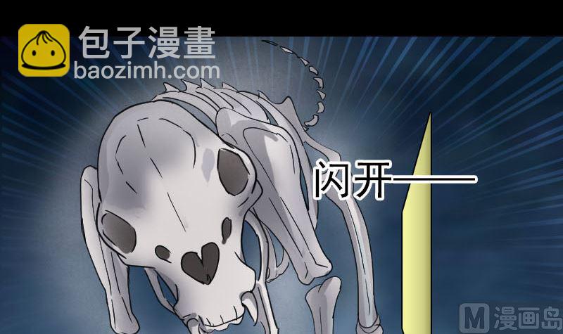 《天降横祸》第64话 丑八怪 第45页