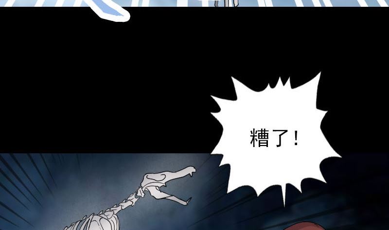 《天降横祸》第64话 丑八怪 第47页