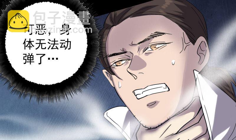 《天降横祸》第65话 滴血穿石术 第29页