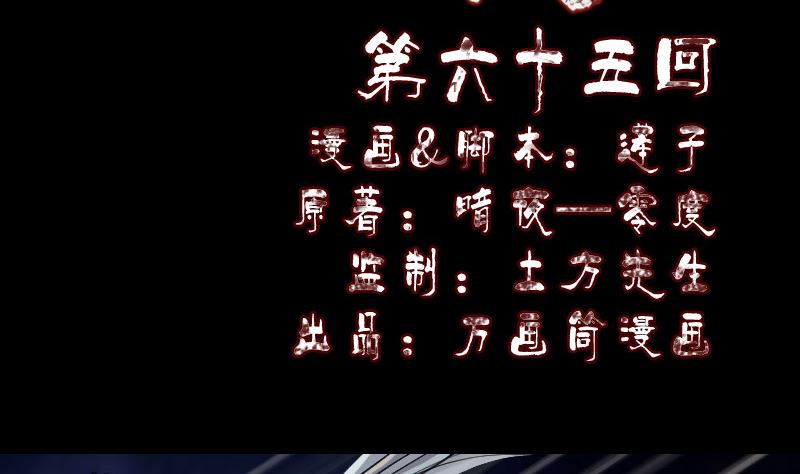 《天降横祸》第65话 滴血穿石术 第2页