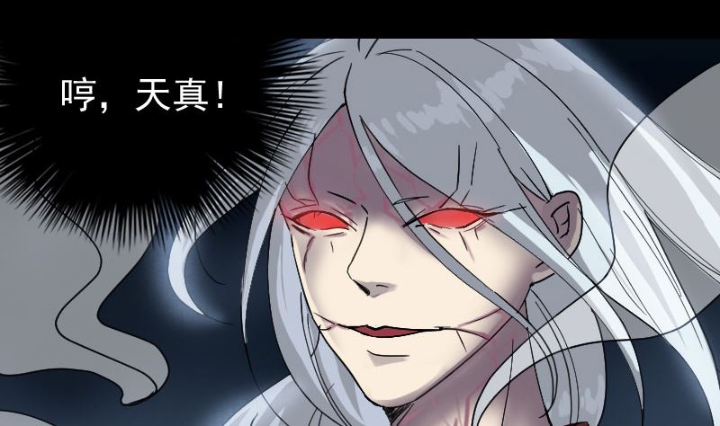 《天降横祸》第65话 滴血穿石术 第37页