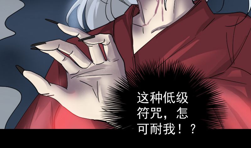 《天降横祸》第65话 滴血穿石术 第38页