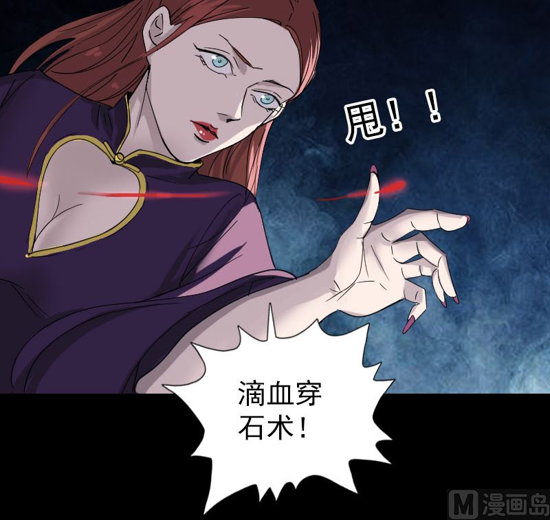 《天降横祸》第65话 滴血穿石术 第45页