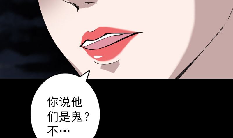 《天降横祸》第67话 易人 第10页