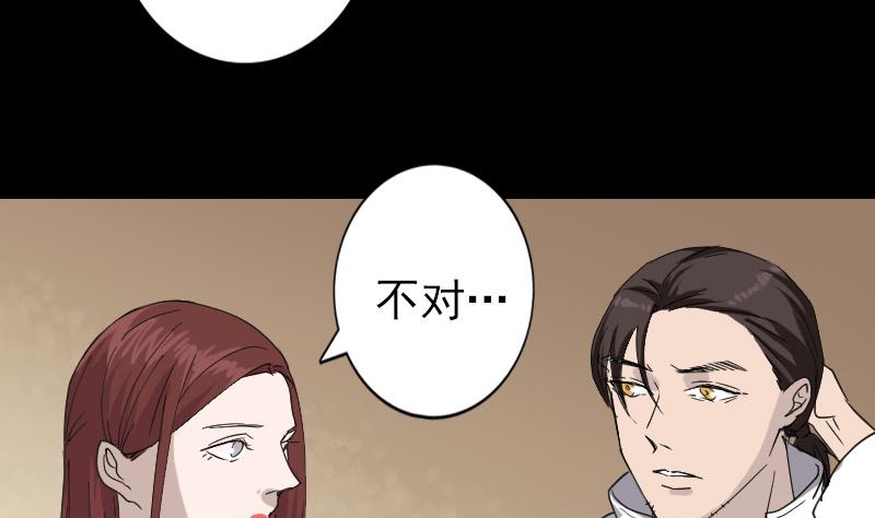 《天降横祸》第67话 易人 第11页