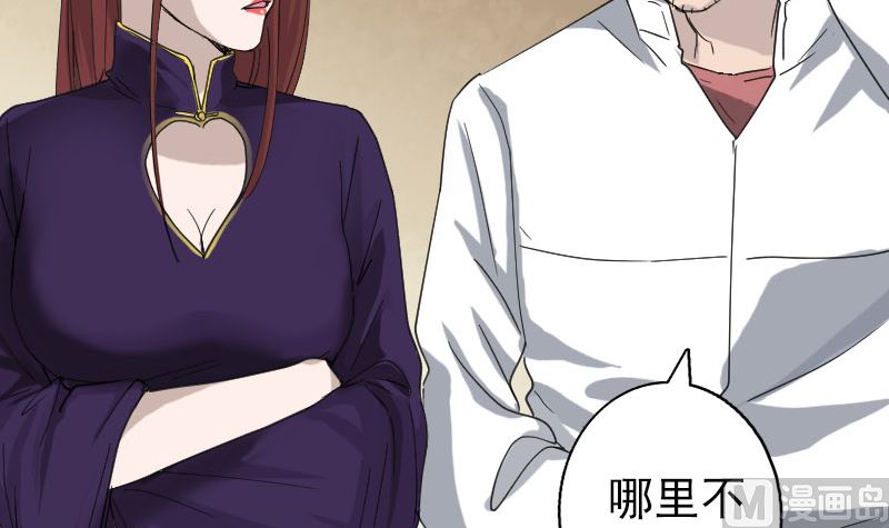 《天降横祸》第67话 易人 第12页