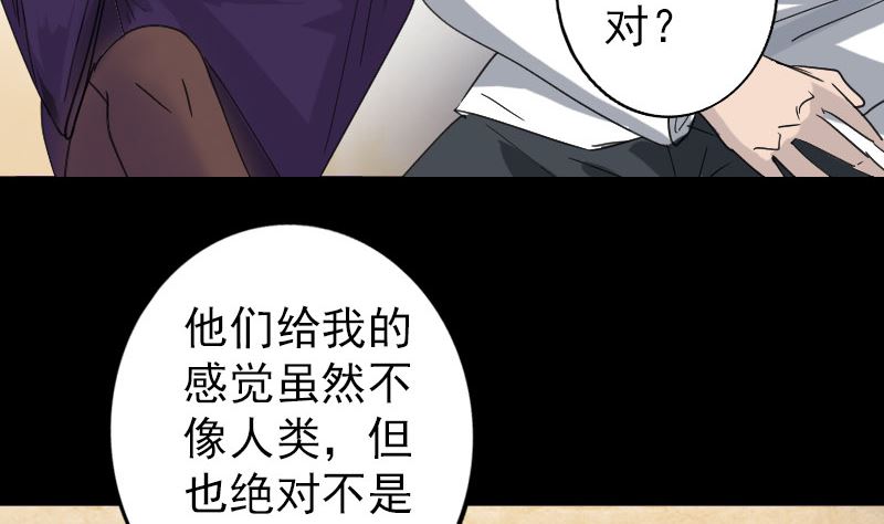 《天降横祸》第67话 易人 第13页