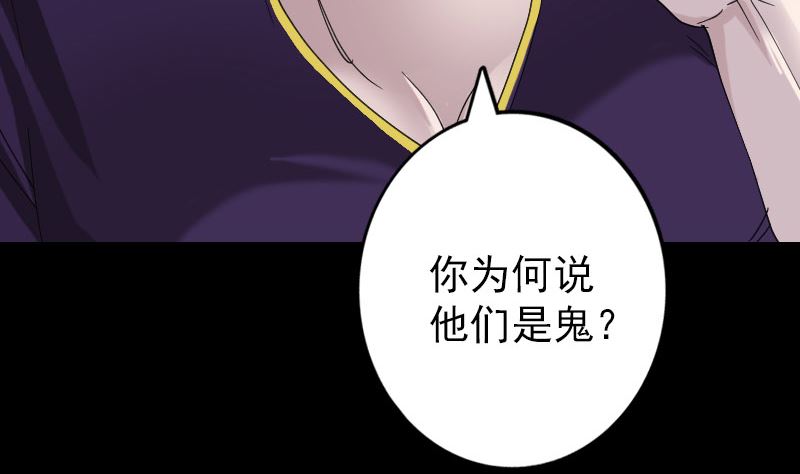 《天降横祸》第67话 易人 第16页