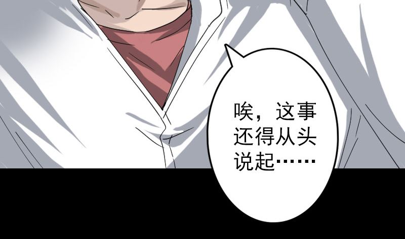 《天降横祸》第67话 易人 第19页