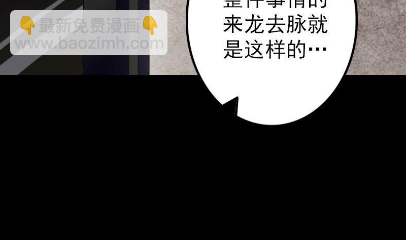 《天降横祸》第67话 易人 第22页