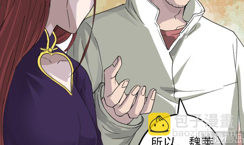 《天降横祸》第67话 易人 第24页