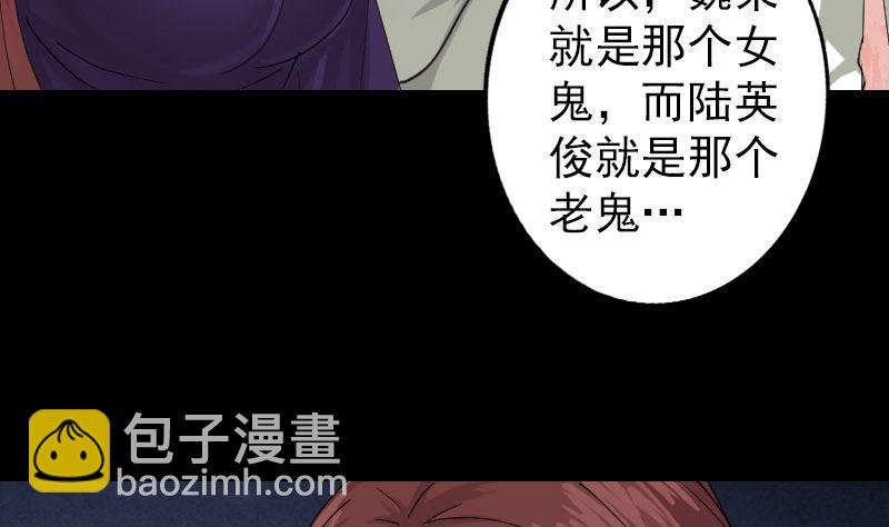 《天降横祸》第67话 易人 第25页