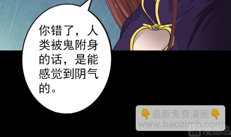 《天降横祸》第67话 易人 第27页