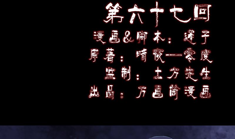 《天降横祸》第67话 易人 第2页