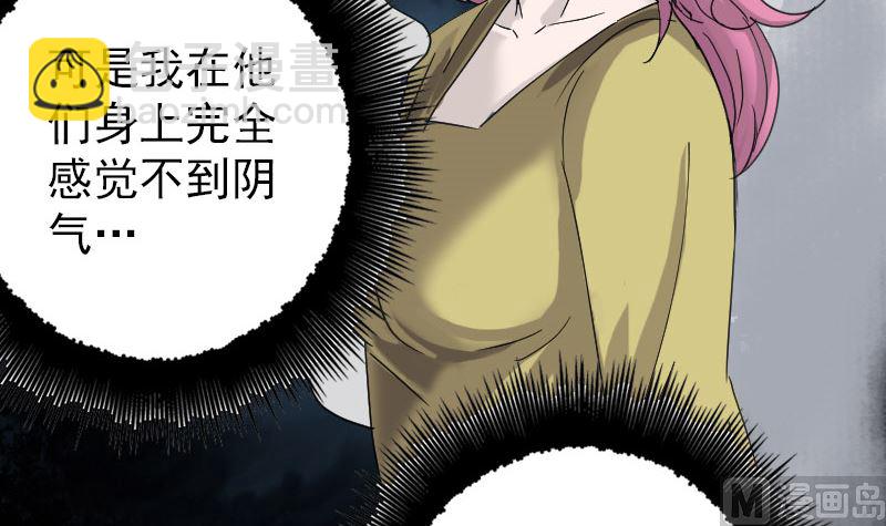 《天降横祸》第67话 易人 第30页