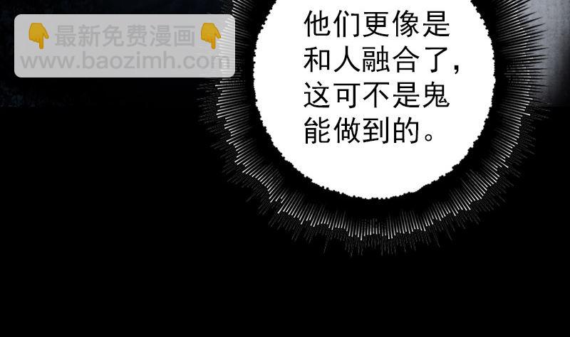 《天降横祸》第67话 易人 第31页