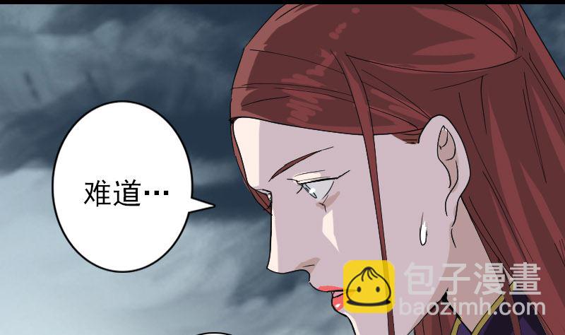 《天降横祸》第67话 易人 第32页