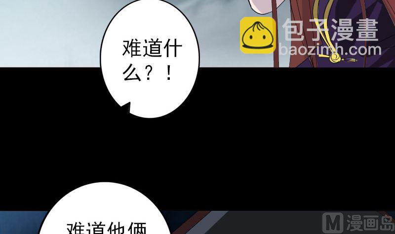 《天降横祸》第67话 易人 第33页