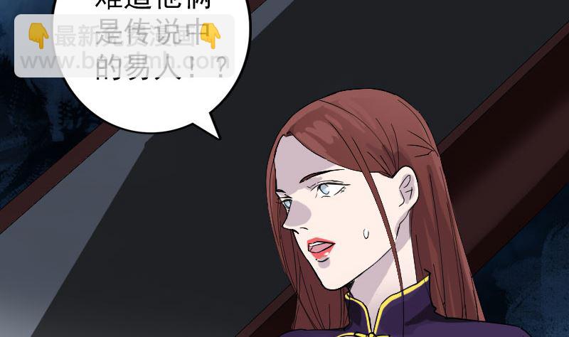 《天降横祸》第67话 易人 第34页
