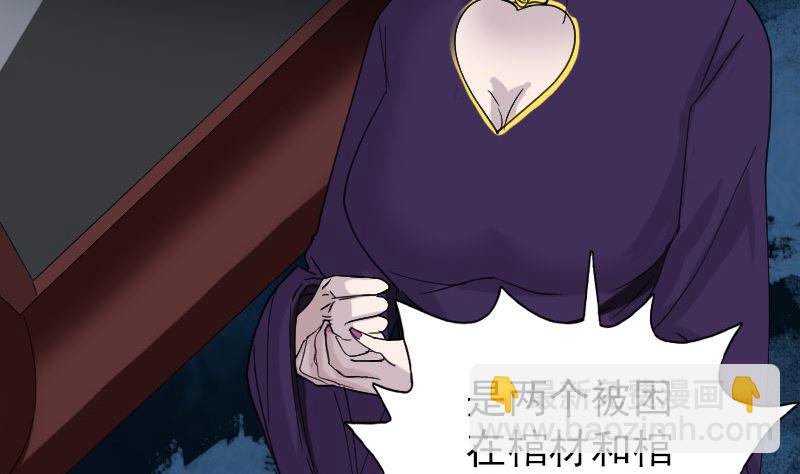 《天降横祸》第67话 易人 第35页