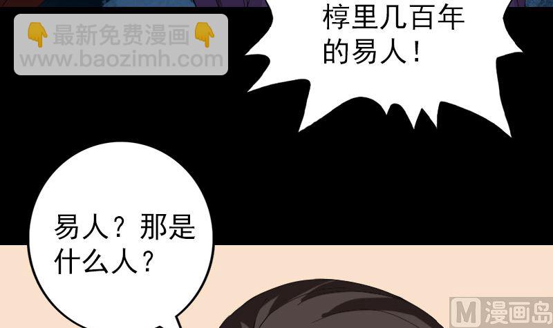 《天降横祸》第67话 易人 第36页