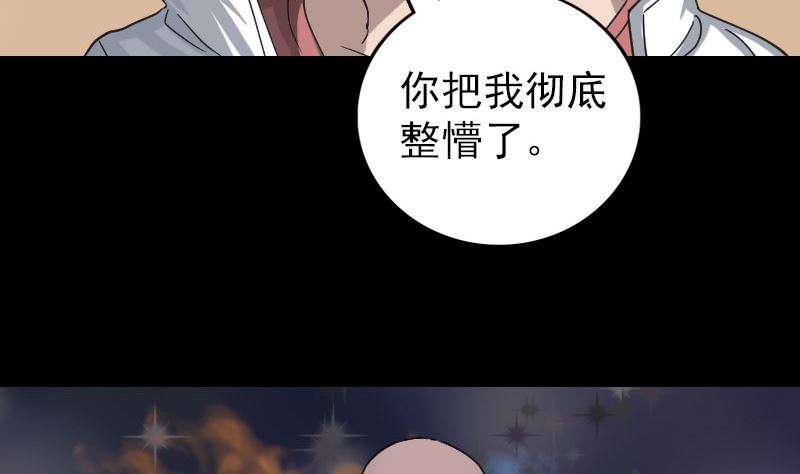 《天降横祸》第67话 易人 第38页