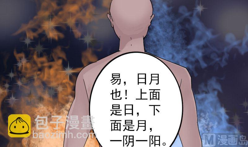 《天降横祸》第67话 易人 第39页