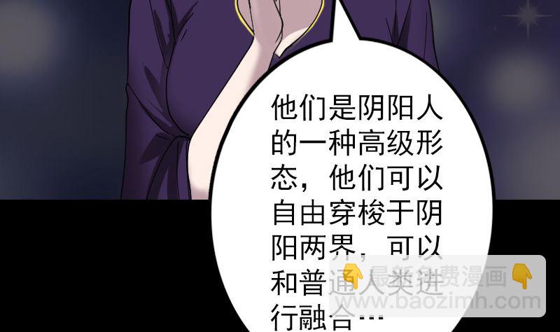 《天降横祸》第67话 易人 第41页