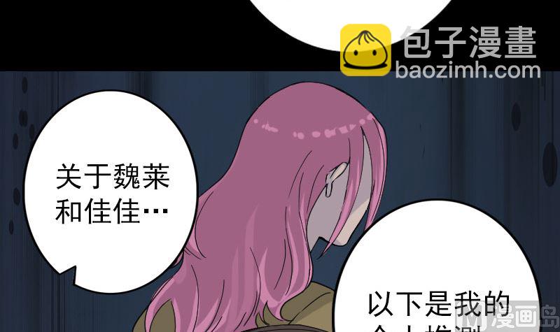 《天降横祸》第67话 易人 第42页
