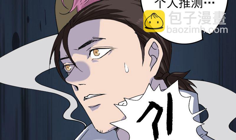 《天降横祸》第67话 易人 第43页