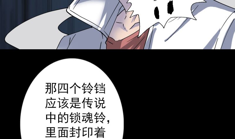 《天降横祸》第67话 易人 第44页