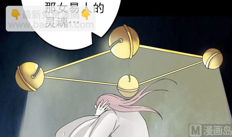 《天降横祸》第67话 易人 第45页