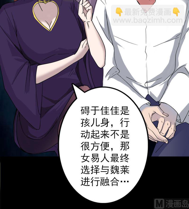 《天降横祸》第67话 易人 第48页