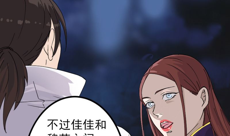 《天降横祸》第67话 易人 第50页