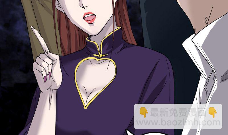 《天降横祸》第67话 易人 第5页