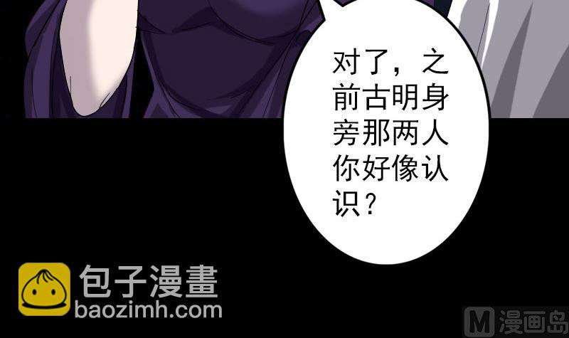 《天降横祸》第67话 易人 第6页