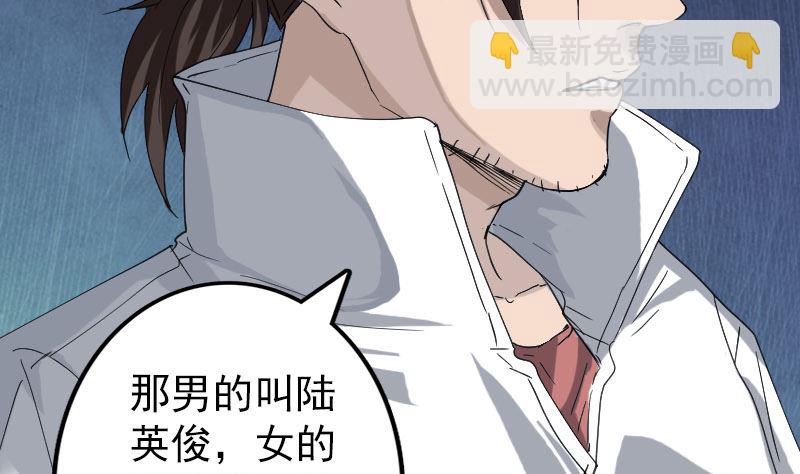 《天降横祸》第67话 易人 第8页