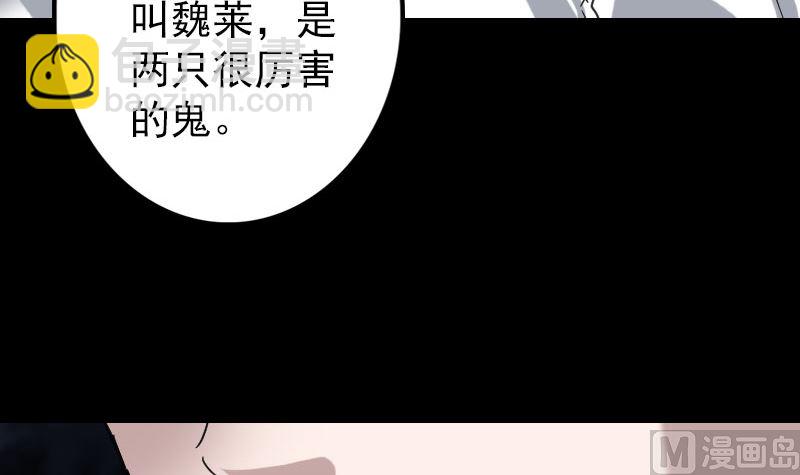 《天降横祸》第67话 易人 第9页
