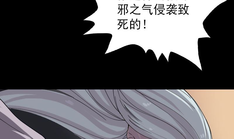 《天降横祸》第66话 强大的阳气 第10页