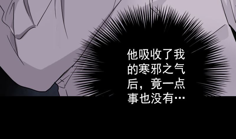 《天降横祸》第66话 强大的阳气 第14页