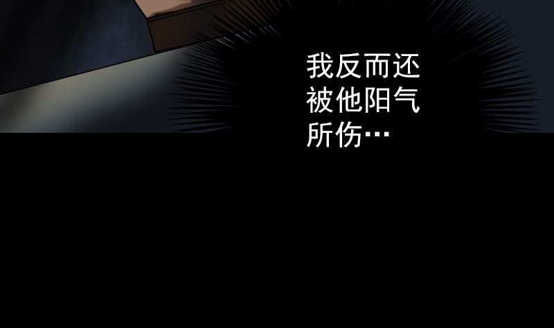《天降横祸》第66话 强大的阳气 第17页