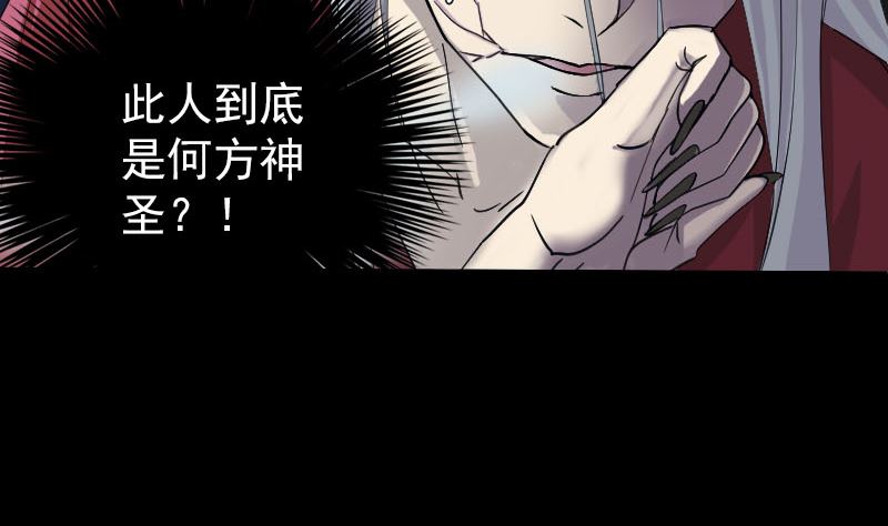 《天降横祸》第66话 强大的阳气 第19页