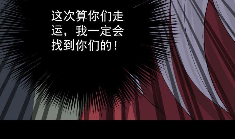 《天降横祸》第66话 强大的阳气 第26页