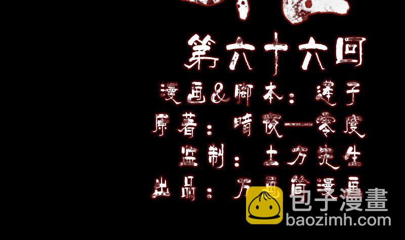 《天降横祸》第66话 强大的阳气 第2页