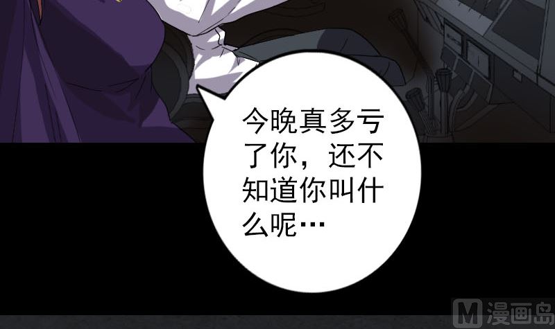 《天降横祸》第66话 强大的阳气 第30页