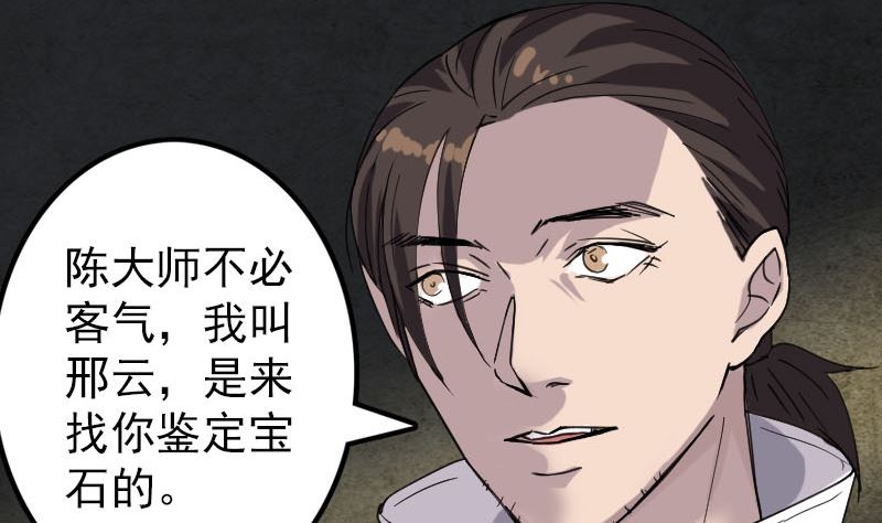 《天降横祸》第66话 强大的阳气 第31页