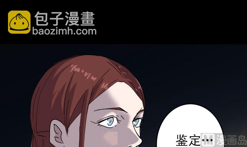 《天降横祸》第66话 强大的阳气 第33页