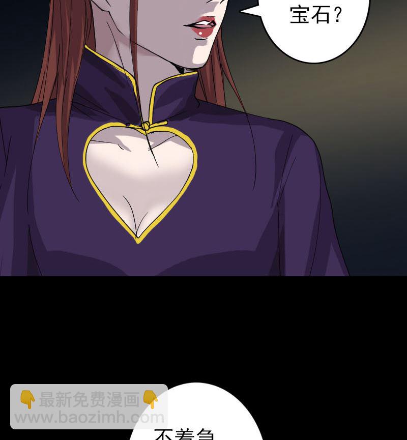《天降横祸》第66话 强大的阳气 第34页