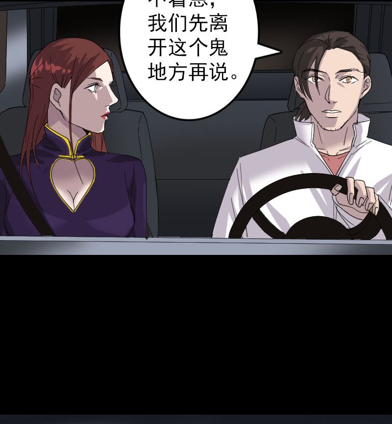 《天降横祸》第66话 强大的阳气 第35页